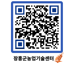 농업기술센터 QRCODE - 행사일정 페이지 바로가기 (http://www.jangheung.go.kr/jares/c2c4oh@)