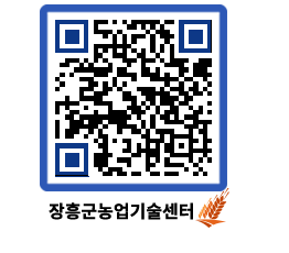 농업기술센터 QRCODE - 행사일정 페이지 바로가기 (http://www.jangheung.go.kr/jares/c3es0h@)