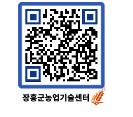 농업기술센터 QRCODE - 행사일정 페이지 바로가기 (http://www.jangheung.go.kr/jares/cet5pl@)