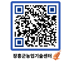 농업기술센터 QRCODE - 행사일정 페이지 바로가기 (http://www.jangheung.go.kr/jares/chqbs5@)