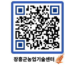 농업기술센터 QRCODE - 행사일정 페이지 바로가기 (http://www.jangheung.go.kr/jares/chqz1n@)