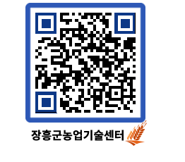 농업기술센터 QRCODE - 행사일정 페이지 바로가기 (http://www.jangheung.go.kr/jares/cixfkt@)