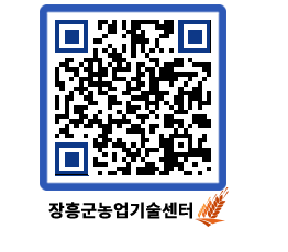 농업기술센터 QRCODE - 행사일정 페이지 바로가기 (http://www.jangheung.go.kr/jares/cjyq24@)