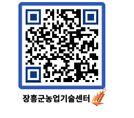 농업기술센터 QRCODE - 행사일정 페이지 바로가기 (http://www.jangheung.go.kr/jares/ck5ieo@)