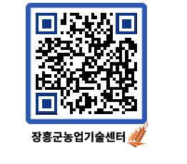 농업기술센터 QRCODE - 행사일정 페이지 바로가기 (http://www.jangheung.go.kr/jares/cnduj4@)