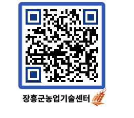 농업기술센터 QRCODE - 행사일정 페이지 바로가기 (http://www.jangheung.go.kr/jares/cnqntw@)