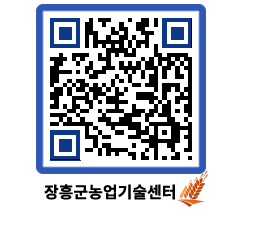 농업기술센터 QRCODE - 행사일정 페이지 바로가기 (http://www.jangheung.go.kr/jares/co5alk@)