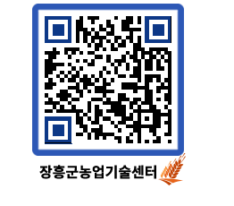 농업기술센터 QRCODE - 행사일정 페이지 바로가기 (http://www.jangheung.go.kr/jares/cobewz@)