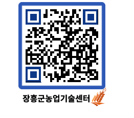 농업기술센터 QRCODE - 행사일정 페이지 바로가기 (http://www.jangheung.go.kr/jares/cor244@)