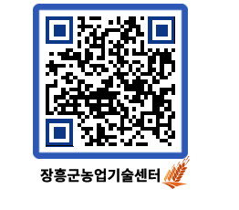 농업기술센터 QRCODE - 행사일정 페이지 바로가기 (http://www.jangheung.go.kr/jares/cowl13@)