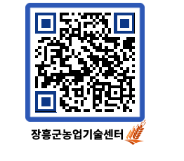 농업기술센터 QRCODE - 행사일정 페이지 바로가기 (http://www.jangheung.go.kr/jares/cpwcnx@)