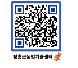 농업기술센터 QRCODE - 행사일정 페이지 바로가기 (http://www.jangheung.go.kr/jares/crmuoz@)