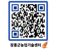 농업기술센터 QRCODE - 행사일정 페이지 바로가기 (http://www.jangheung.go.kr/jares/ct525l@)