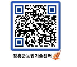 농업기술센터 QRCODE - 행사일정 페이지 바로가기 (http://www.jangheung.go.kr/jares/cvoktl@)