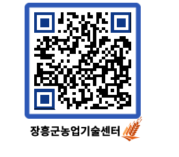 농업기술센터 QRCODE - 행사일정 페이지 바로가기 (http://www.jangheung.go.kr/jares/cvtmmf@)