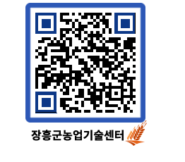 농업기술센터 QRCODE - 행사일정 페이지 바로가기 (http://www.jangheung.go.kr/jares/cwlytw@)