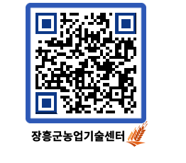 농업기술센터 QRCODE - 행사일정 페이지 바로가기 (http://www.jangheung.go.kr/jares/czzoyt@)