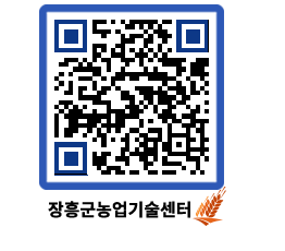 농업기술센터 QRCODE - 행사일정 페이지 바로가기 (http://www.jangheung.go.kr/jares/d0tpoi@)