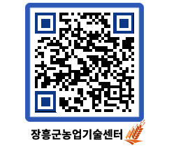 농업기술센터 QRCODE - 행사일정 페이지 바로가기 (http://www.jangheung.go.kr/jares/d1rks3@)