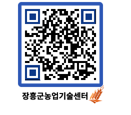 농업기술센터 QRCODE - 행사일정 페이지 바로가기 (http://www.jangheung.go.kr/jares/dijj1p@)