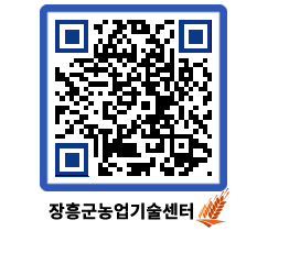 농업기술센터 QRCODE - 행사일정 페이지 바로가기 (http://www.jangheung.go.kr/jares/dizogq@)