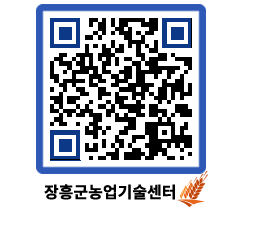 농업기술센터 QRCODE - 행사일정 페이지 바로가기 (http://www.jangheung.go.kr/jares/djoy55@)