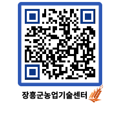 농업기술센터 QRCODE - 행사일정 페이지 바로가기 (http://www.jangheung.go.kr/jares/dlweg3@)