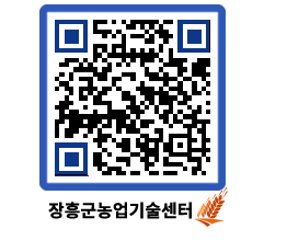 농업기술센터 QRCODE - 행사일정 페이지 바로가기 (http://www.jangheung.go.kr/jares/dqbtqn@)