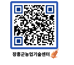 농업기술센터 QRCODE - 행사일정 페이지 바로가기 (http://www.jangheung.go.kr/jares/dqcgcx@)