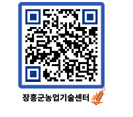 농업기술센터 QRCODE - 행사일정 페이지 바로가기 (http://www.jangheung.go.kr/jares/dqiwyx@)