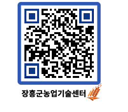 농업기술센터 QRCODE - 행사일정 페이지 바로가기 (http://www.jangheung.go.kr/jares/dvcbpb@)