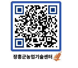 농업기술센터 QRCODE - 행사일정 페이지 바로가기 (http://www.jangheung.go.kr/jares/dwhi1q@)