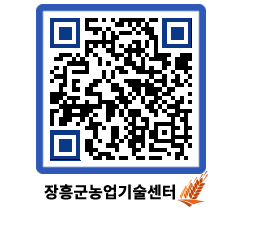 농업기술센터 QRCODE - 행사일정 페이지 바로가기 (http://www.jangheung.go.kr/jares/dwvd00@)