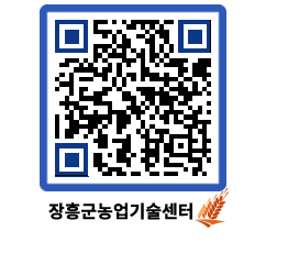 농업기술센터 QRCODE - 행사일정 페이지 바로가기 (http://www.jangheung.go.kr/jares/dxcwvr@)