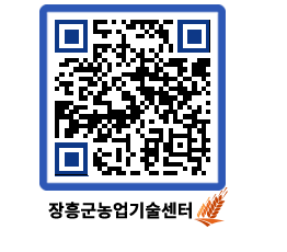 농업기술센터 QRCODE - 행사일정 페이지 바로가기 (http://www.jangheung.go.kr/jares/dxiqtt@)