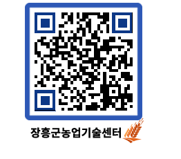 농업기술센터 QRCODE - 행사일정 페이지 바로가기 (http://www.jangheung.go.kr/jares/e05zcp@)