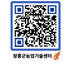 농업기술센터 QRCODE - 행사일정 페이지 바로가기 (http://www.jangheung.go.kr/jares/e4o4ue@)