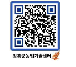 농업기술센터 QRCODE - 행사일정 페이지 바로가기 (http://www.jangheung.go.kr/jares/ed2mzc@)