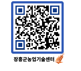 농업기술센터 QRCODE - 행사일정 페이지 바로가기 (http://www.jangheung.go.kr/jares/efuj0m@)