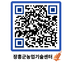 농업기술센터 QRCODE - 행사일정 페이지 바로가기 (http://www.jangheung.go.kr/jares/egnm02@)