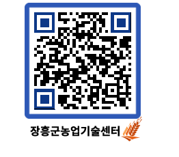 농업기술센터 QRCODE - 행사일정 페이지 바로가기 (http://www.jangheung.go.kr/jares/eht5mz@)