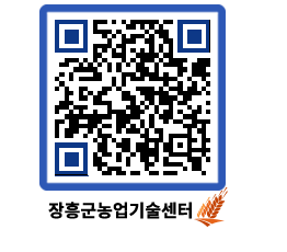 농업기술센터 QRCODE - 행사일정 페이지 바로가기 (http://www.jangheung.go.kr/jares/ekr5b0@)