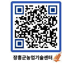 농업기술센터 QRCODE - 행사일정 페이지 바로가기 (http://www.jangheung.go.kr/jares/enpzw0@)