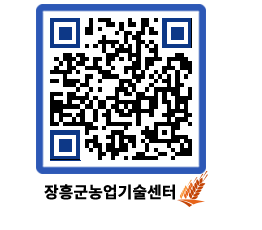 농업기술센터 QRCODE - 행사일정 페이지 바로가기 (http://www.jangheung.go.kr/jares/enuocf@)