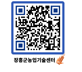 농업기술센터 QRCODE - 행사일정 페이지 바로가기 (http://www.jangheung.go.kr/jares/eom3fu@)