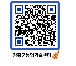 농업기술센터 QRCODE - 행사일정 페이지 바로가기 (http://www.jangheung.go.kr/jares/epjb0f@)