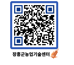 농업기술센터 QRCODE - 행사일정 페이지 바로가기 (http://www.jangheung.go.kr/jares/ev15ue@)