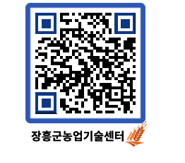 농업기술센터 QRCODE - 행사일정 페이지 바로가기 (http://www.jangheung.go.kr/jares/evak4z@)