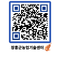 농업기술센터 QRCODE - 행사일정 페이지 바로가기 (http://www.jangheung.go.kr/jares/ewi5wa@)