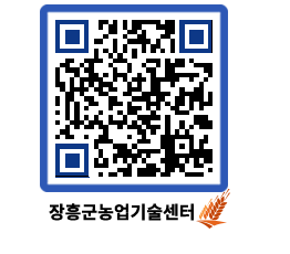 농업기술센터 QRCODE - 행사일정 페이지 바로가기 (http://www.jangheung.go.kr/jares/ez5jkq@)